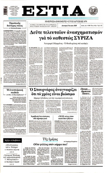 Εστία