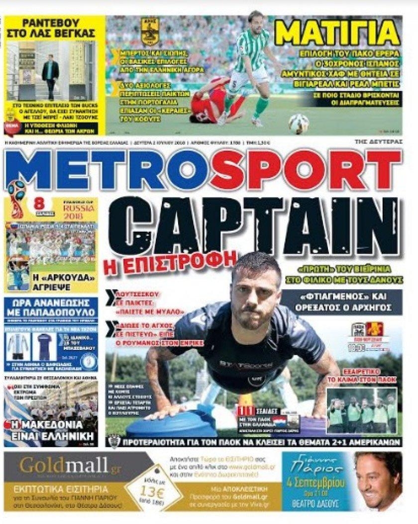 Πρωτοσέλιδο εφημερίδας Metrosport 17/09/2026