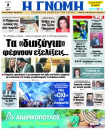 Γνώμη της Πάτρας