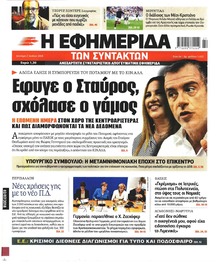 Των συντακτών