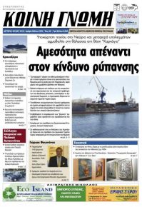 Κοινή Γνώμη Κυκλάδων