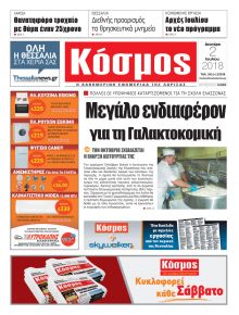 Κόσμος