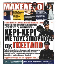 Μακελειό