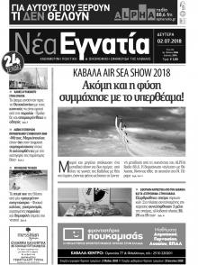 Νέα Εγνατία