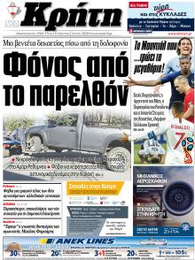 Νέα Κρήτη