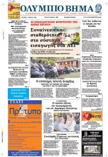 Ολύμπιο Βήμα