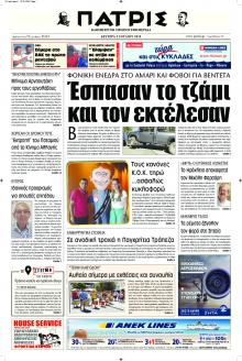 Πατρίς