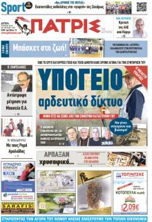 Πατρις Ηλείας