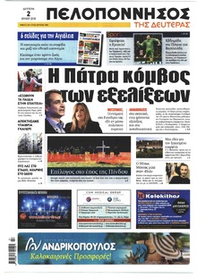 Πελοπόννησος