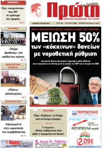 Πρώτη