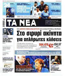 Τα Νέα