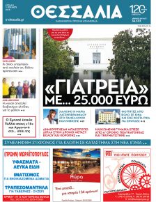 Θεσσαλία
