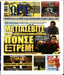 Η ώρα των Σπορ
