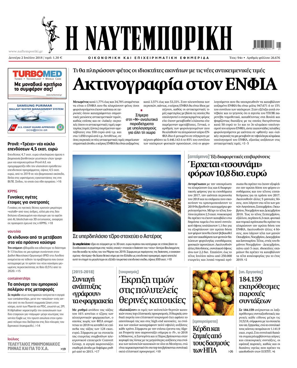 Πρωτοσέλιδο εφημερίδας Ναυτεμπορική 17/09/2026