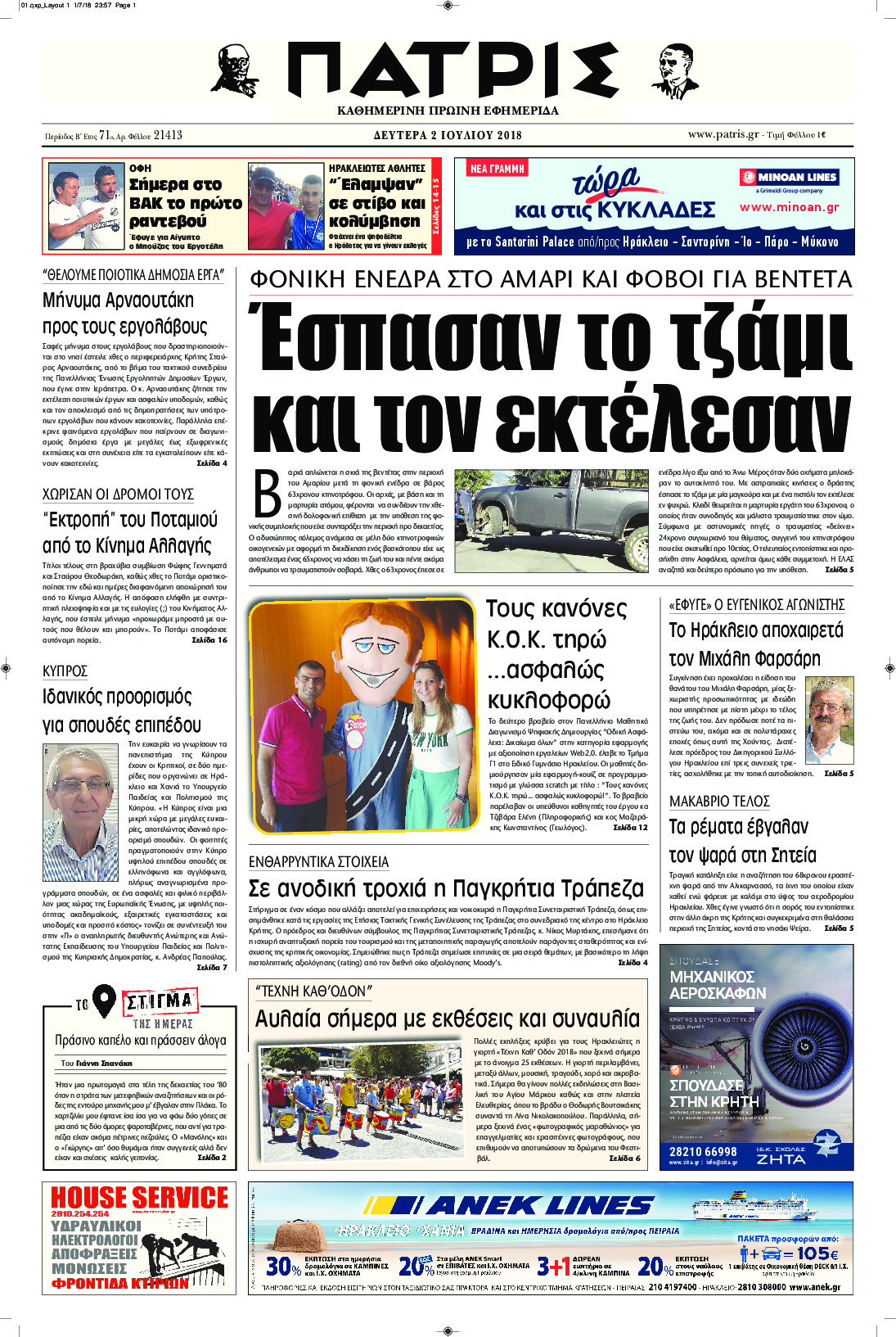 Πρωτοσέλιδο εφημερίδας Πατρίς 17/09/2026
