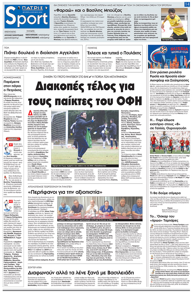 Πρωτοσέλιδο εφημερίδας Πατρίς Σπορ 17/09/2026
