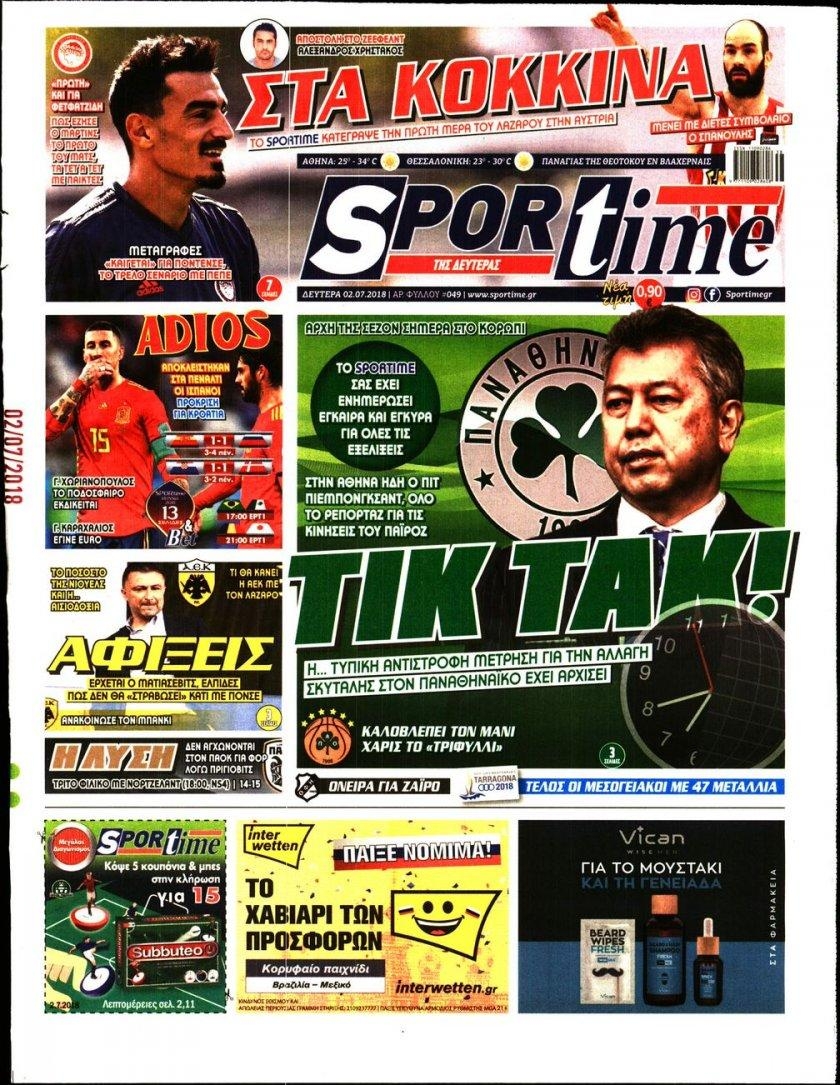 Πρωτοσέλιδο εφημερίδας Sportime 17/09/2026
