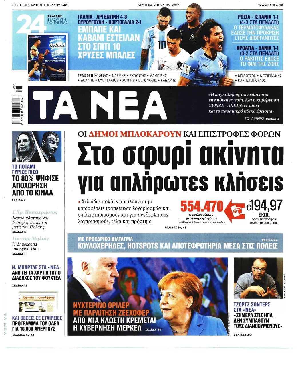 Πρωτοσέλιδο εφημερίδας Τα Νέα 17/09/2026