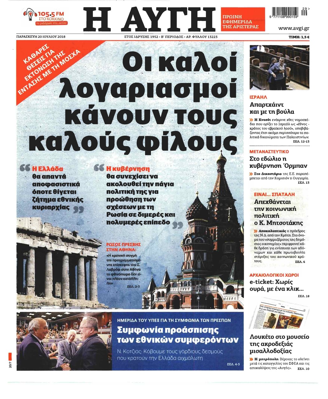 Πρωτοσέλιδο εφημερίδας Αυγή 05/10/2026