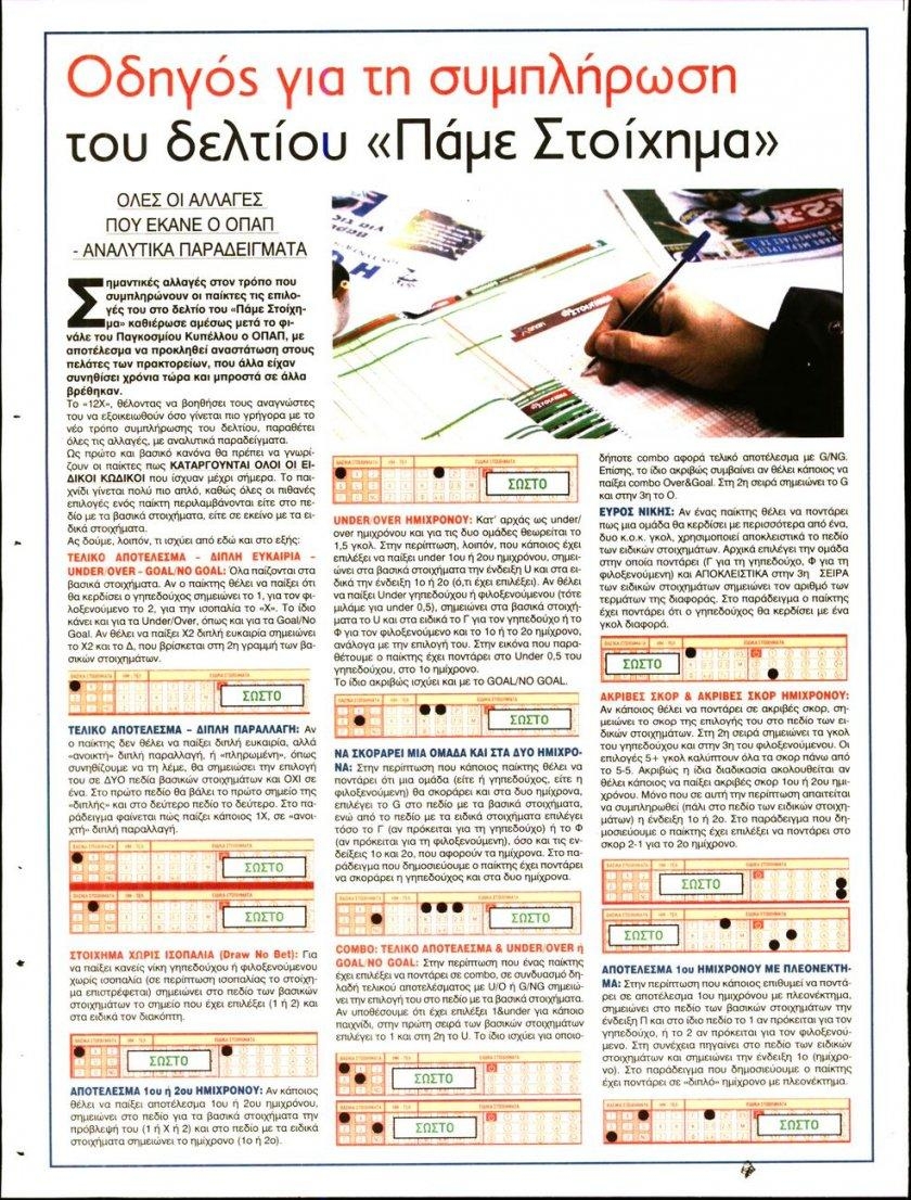 Οπισθόφυλλο εφημερίδας 12x 05/10/2026