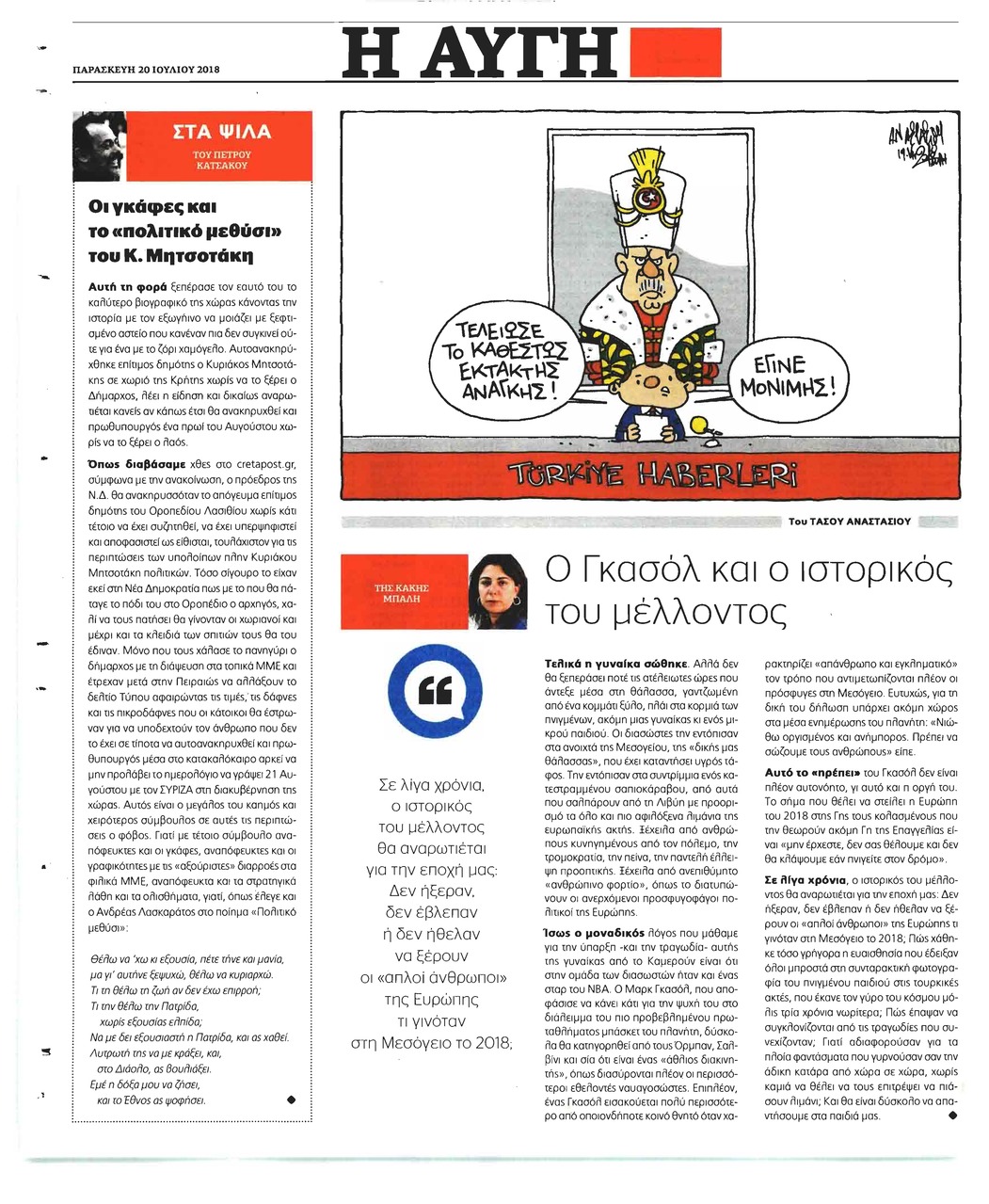 Οπισθόφυλλο εφημερίδας Αυγή 05/10/2026