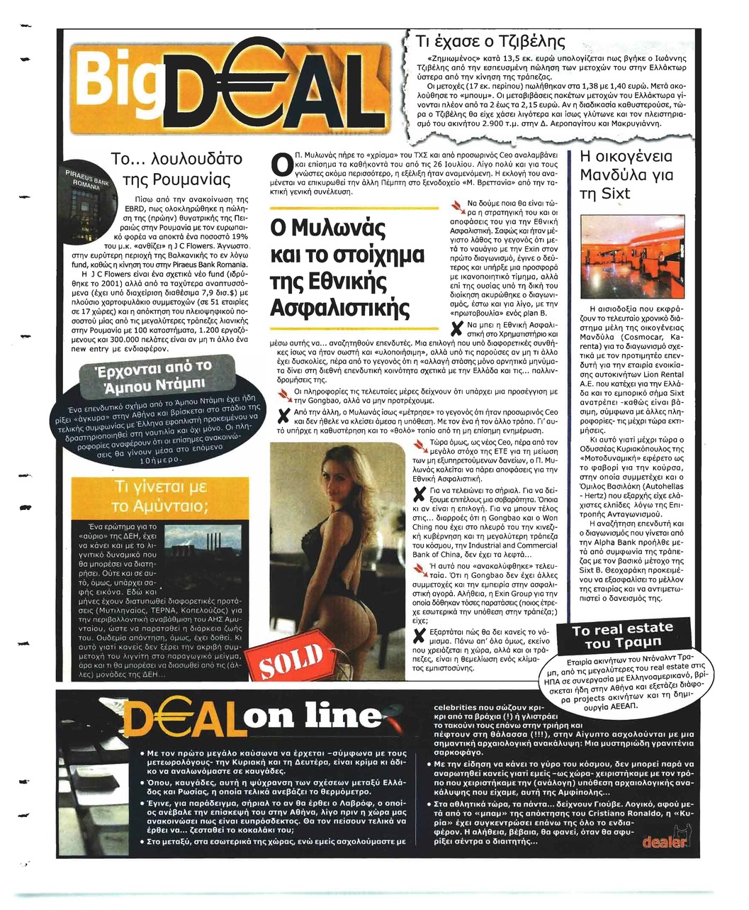 Οπισθόφυλλο εφημερίδας Deal 05/10/2026