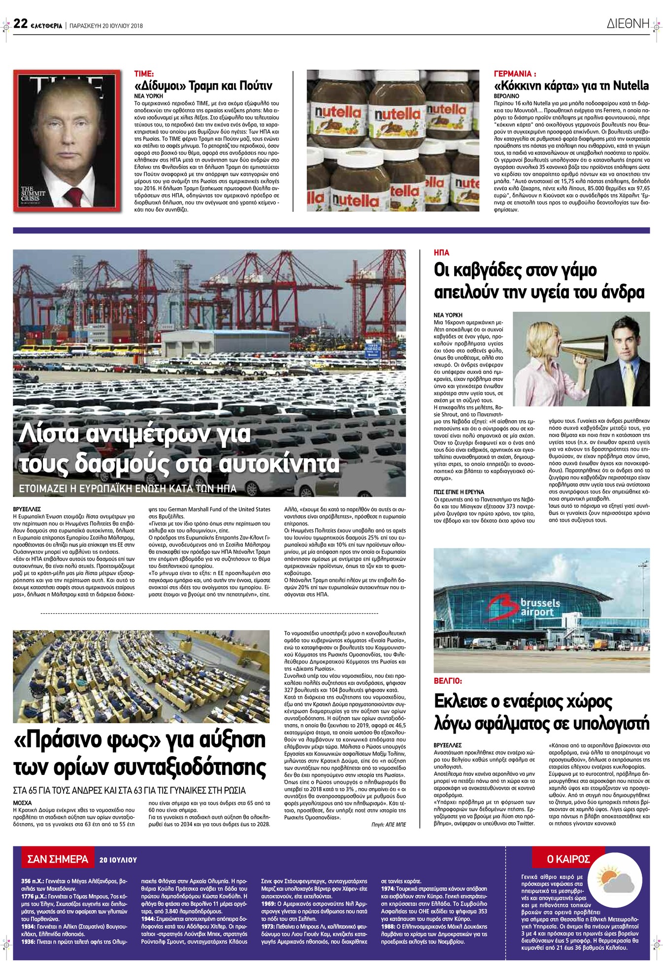 Οπισθόφυλλο εφημερίδας Ελευθερία Λάρισσας 05/10/2026