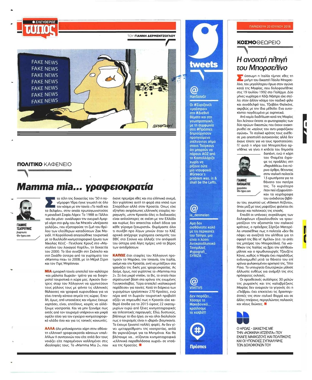 Οπισθόφυλλο εφημερίδας Ελεύθερος Τύπος 05/10/2026