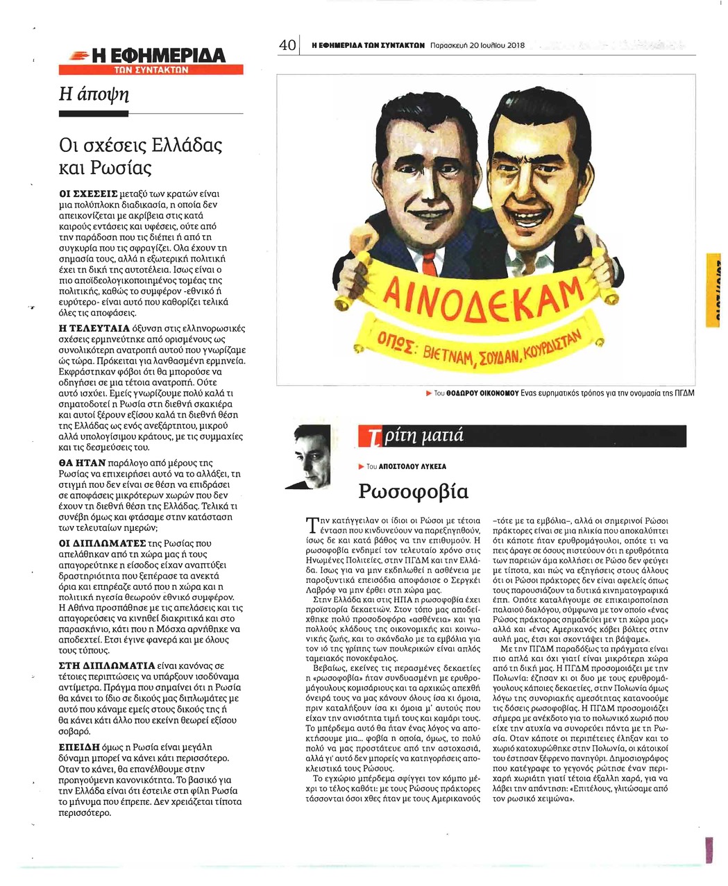 Οπισθόφυλλο εφημερίδας Των συντακτών 05/10/2026