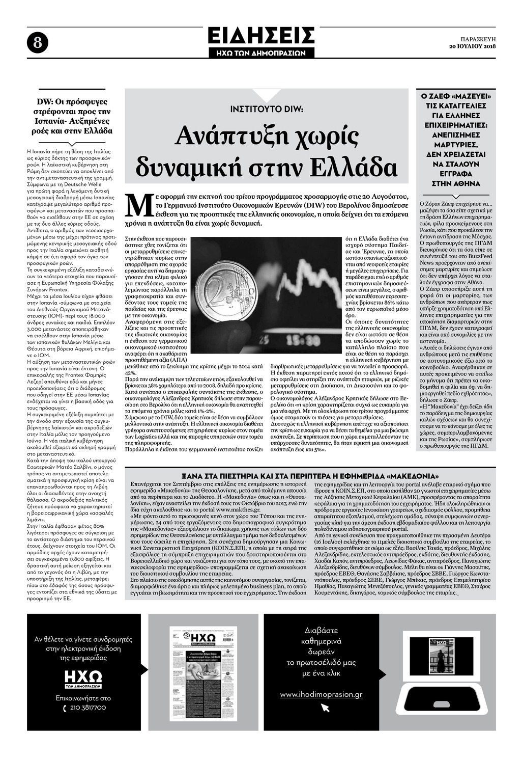 Οπισθόφυλλο εφημερίδας Ηχώ 05/10/2026