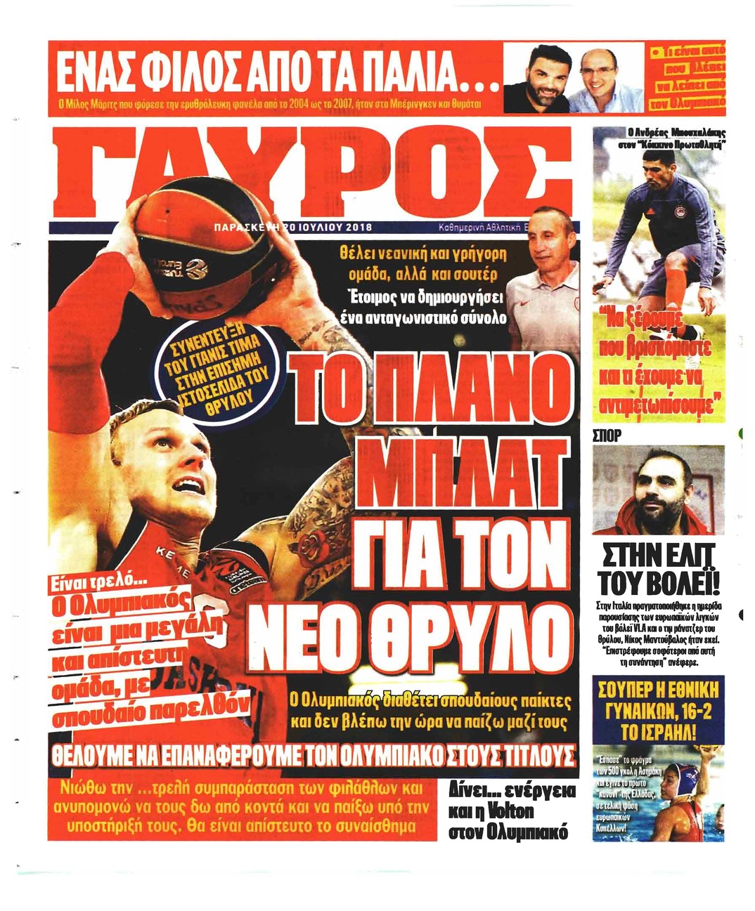 Οπισθόφυλλο εφημερίδας Κόκκινος Πρωταθλητής 05/10/2026