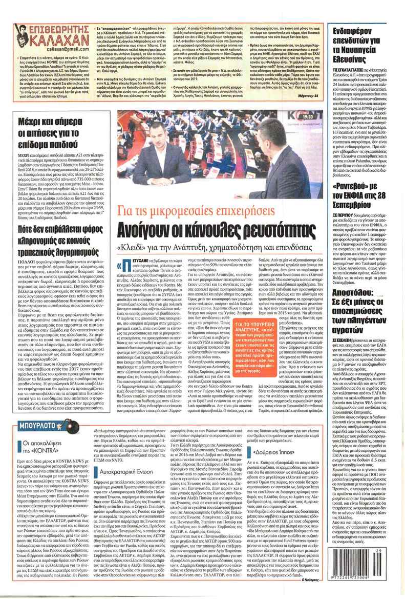 Οπισθόφυλλο εφημερίδας Kontra News 05/10/2026