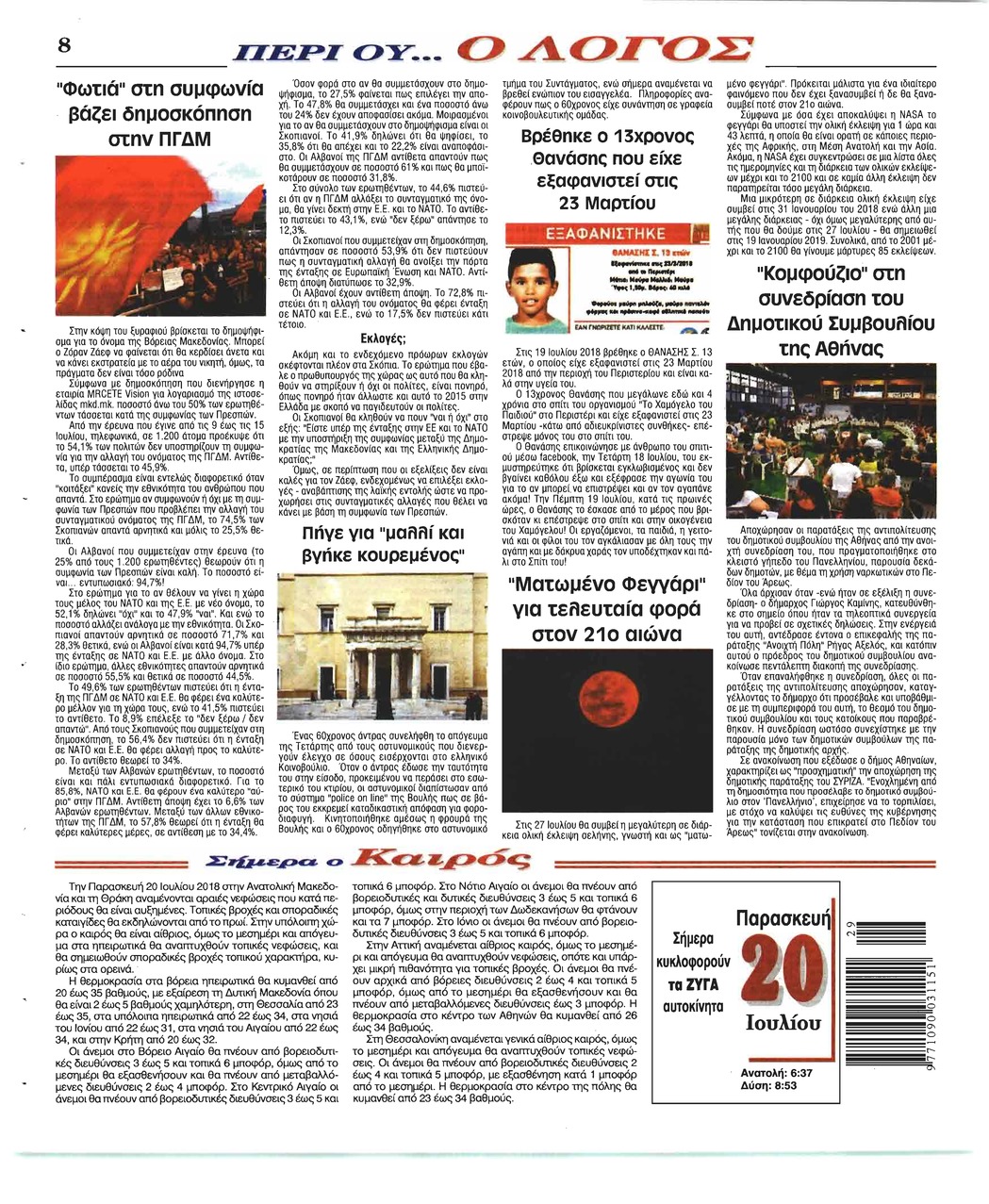 Οπισθόφυλλο εφημερίδας Λόγος 05/10/2026