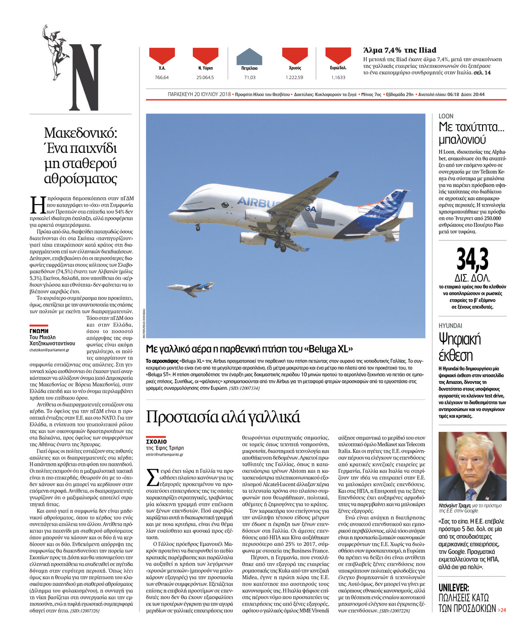 Οπισθόφυλλο εφημερίδας Ναυτεμπορική 05/10/2026