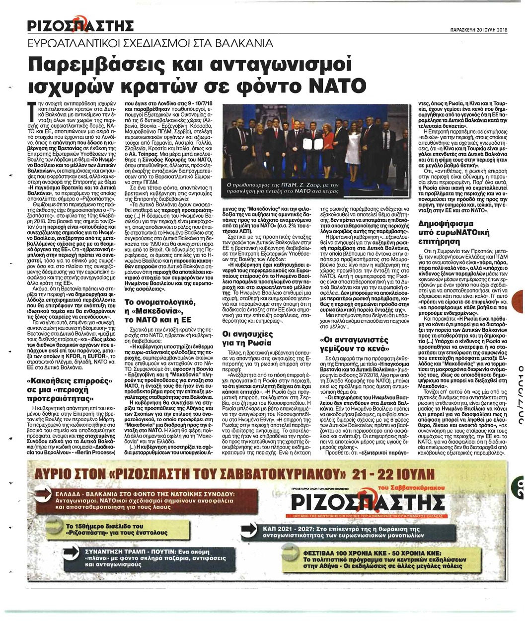 Οπισθόφυλλο εφημερίδας Ριζοσπάστης 05/10/2026