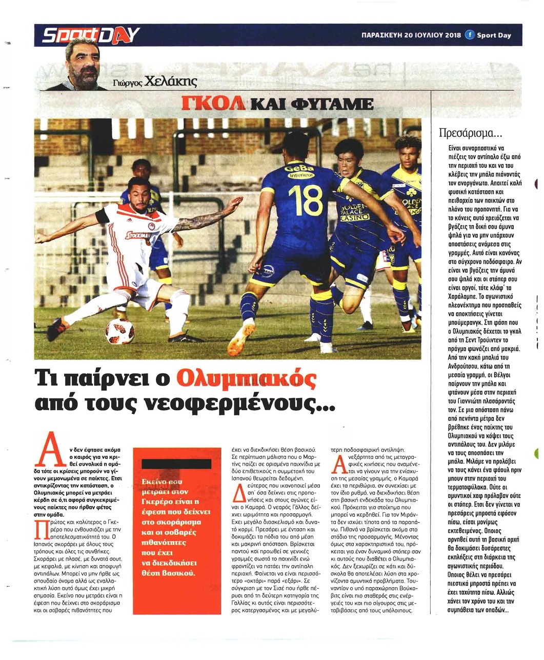 Οπισθόφυλλο εφημερίδας Sportday 05/10/2026