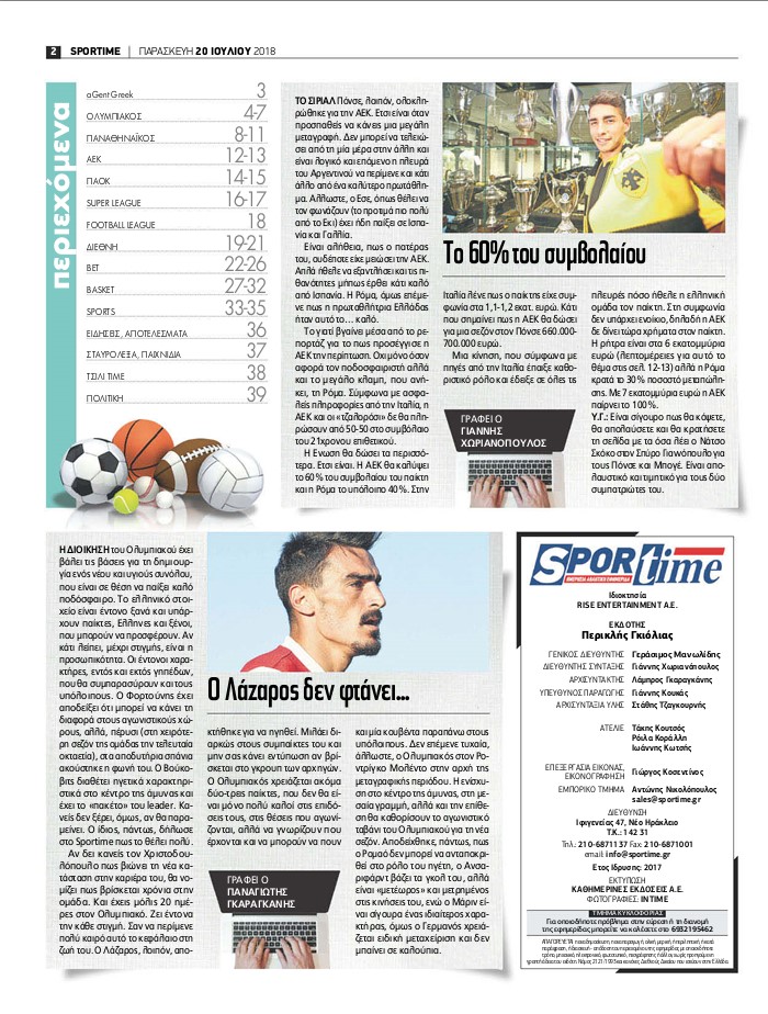 Οπισθόφυλλο εφημερίδας Sportime 05/10/2026