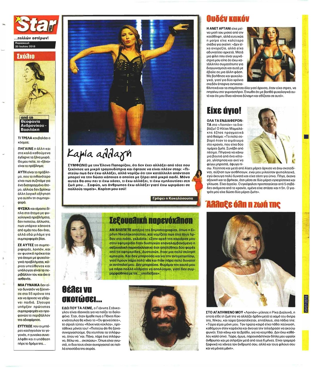 Οπισθόφυλλο εφημερίδας Star Press 05/10/2026