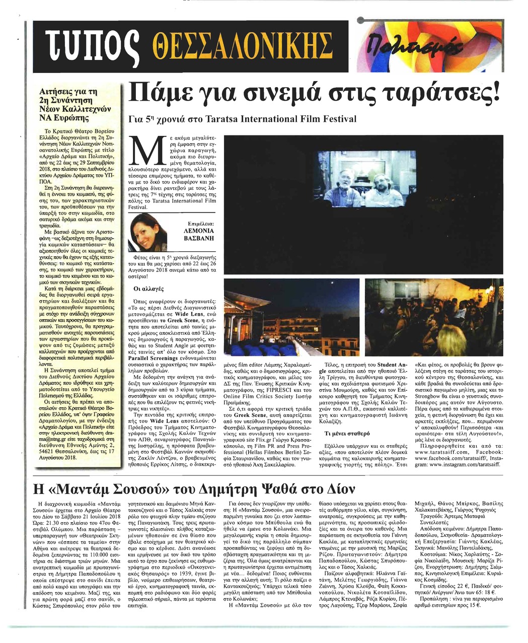 Οπισθόφυλλο εφημερίδας Τύπος Θεσσαλονίκης 05/10/2026