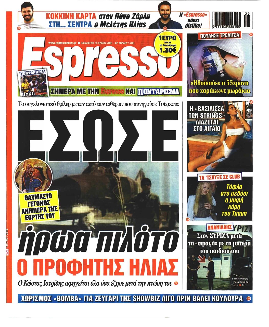 Πρωτοσέλιδο εφημερίδας Espresso 05/10/2026