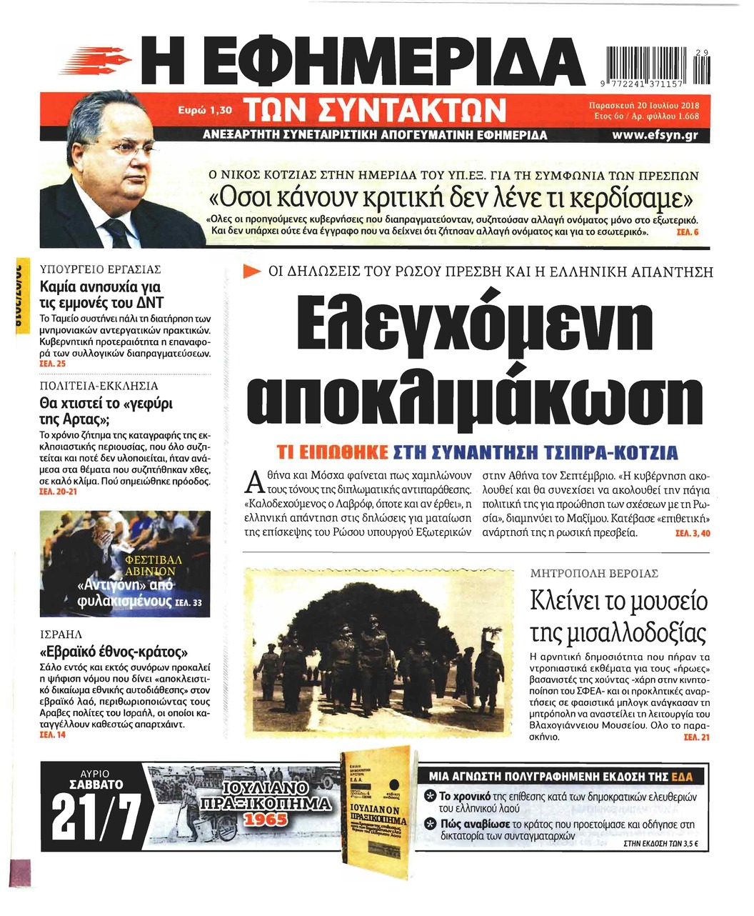 Πρωτοσέλιδο εφημερίδας Των συντακτών 05/10/2026