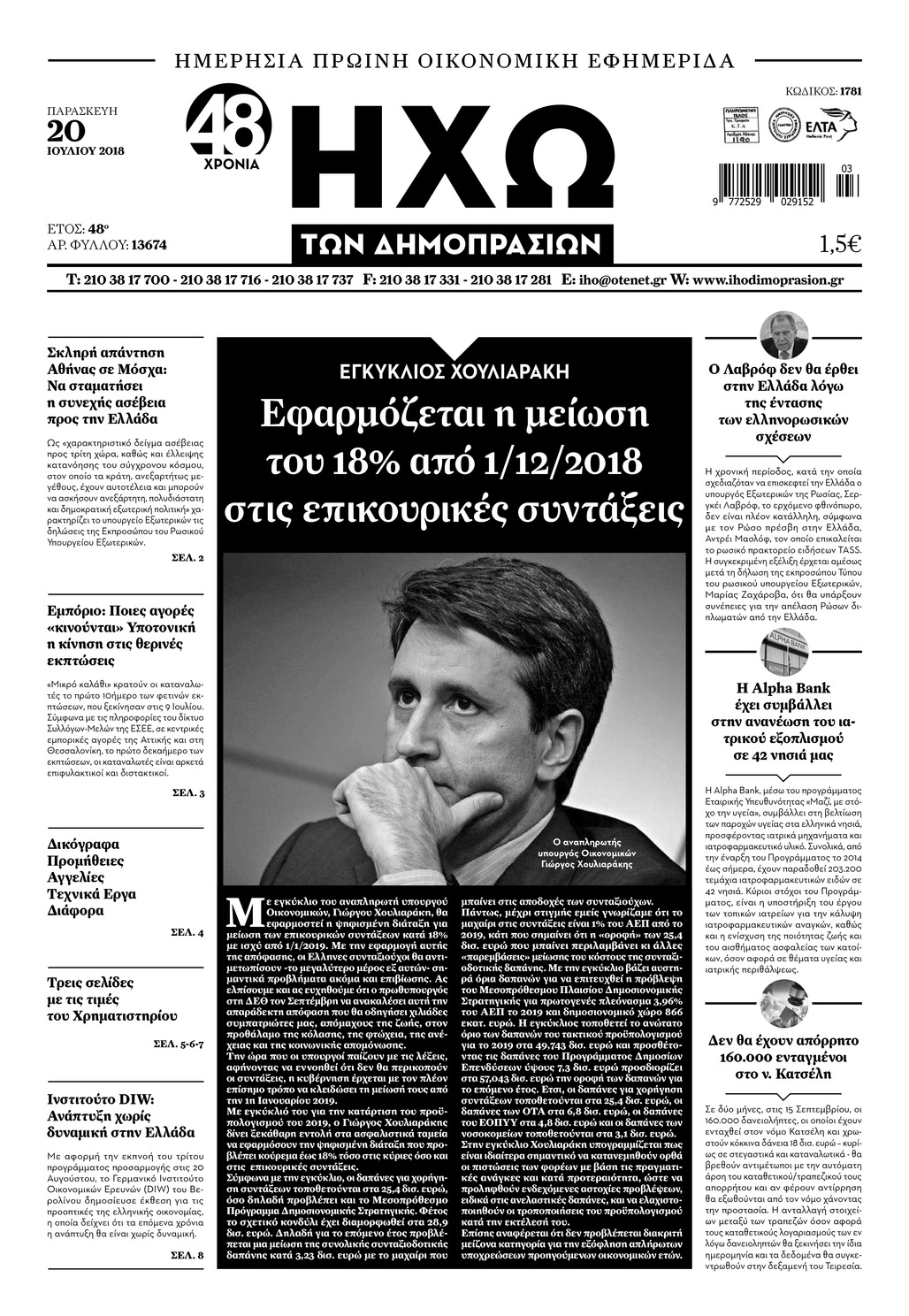 Πρωτοσέλιδο εφημερίδας Ηχώ 05/10/2026