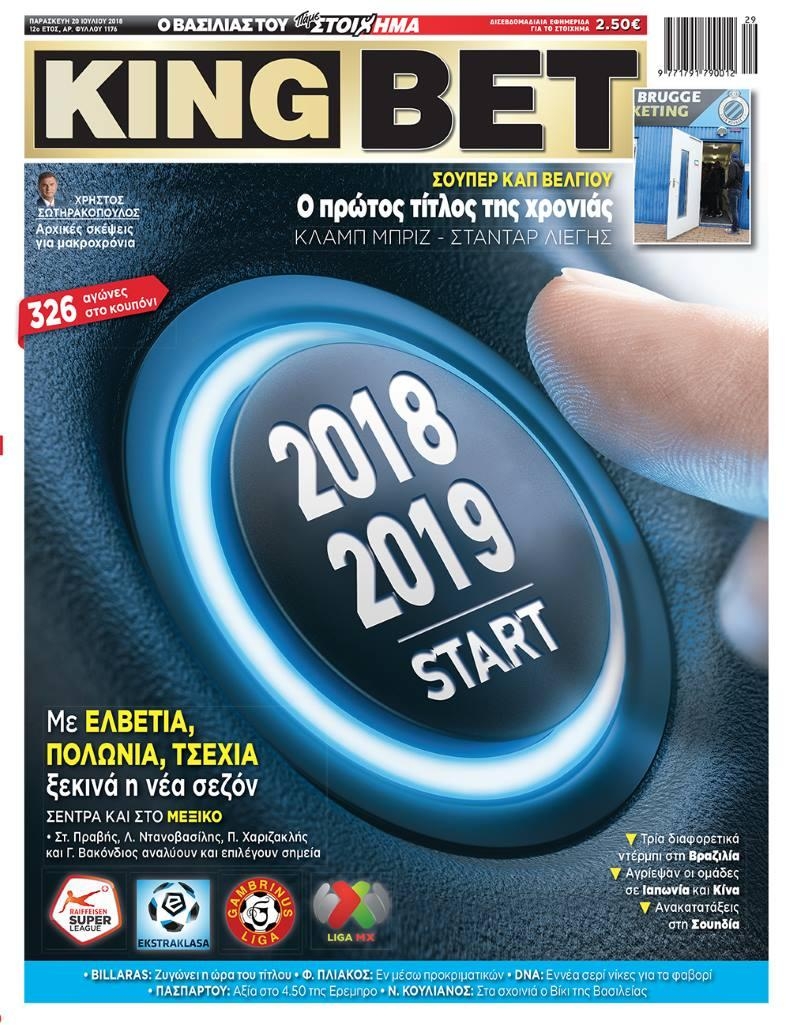 Πρωτοσέλιδο εφημερίδας Kingbet 05/10/2026