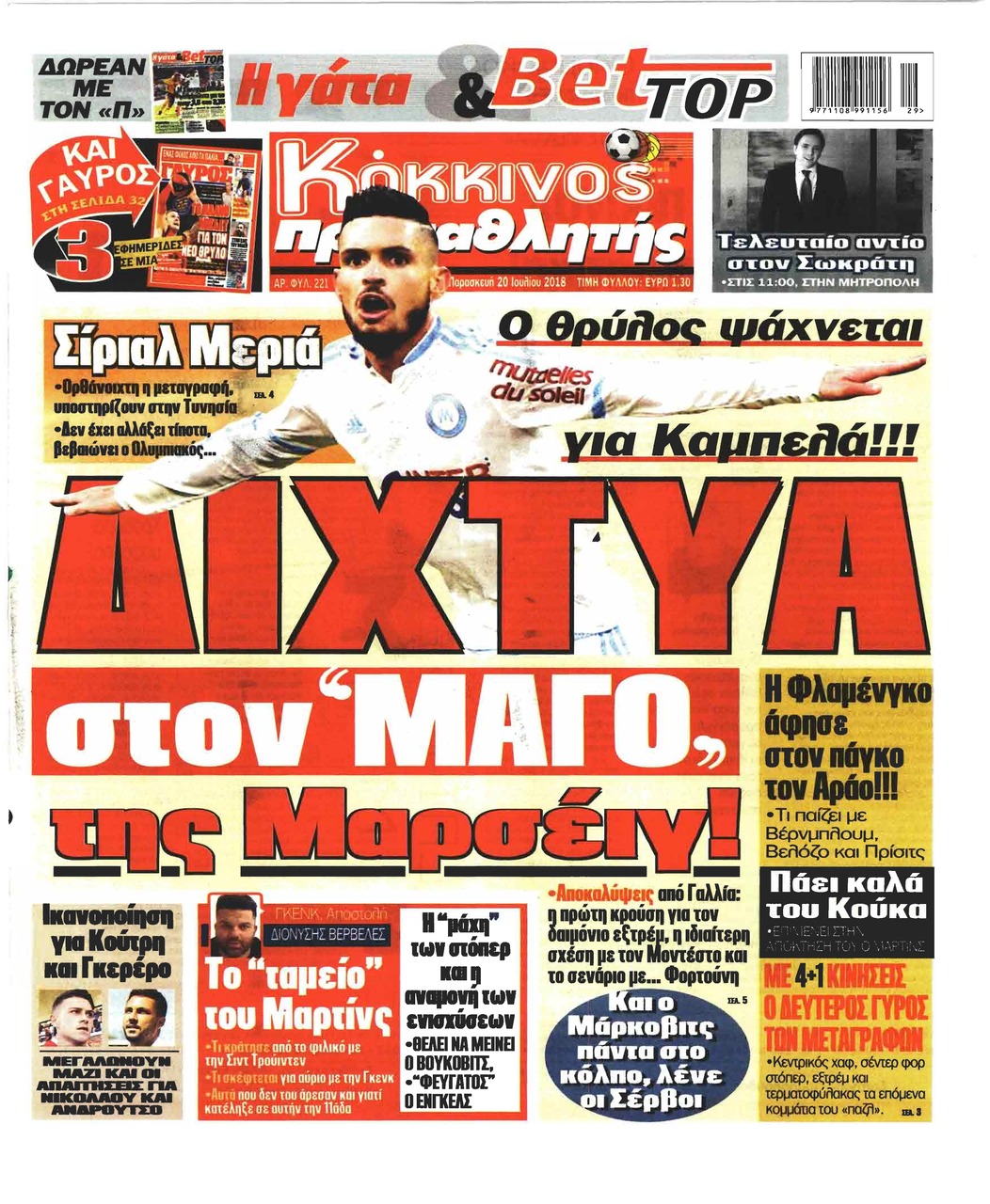 Πρωτοσέλιδο εφημερίδας Κόκκινος Πρωταθλητής 05/10/2026