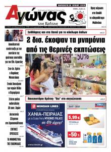 Αγώνας της Κρήτης