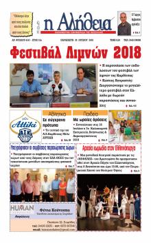 Αλήθεια της Καρδίτσας