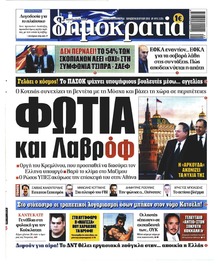 Δημοκρατία
