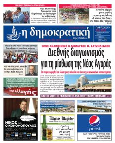 Δημοκρατική