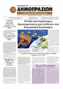 Δημοπρασιών