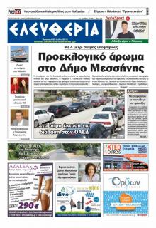 Ελευθερία Καλαμάτας